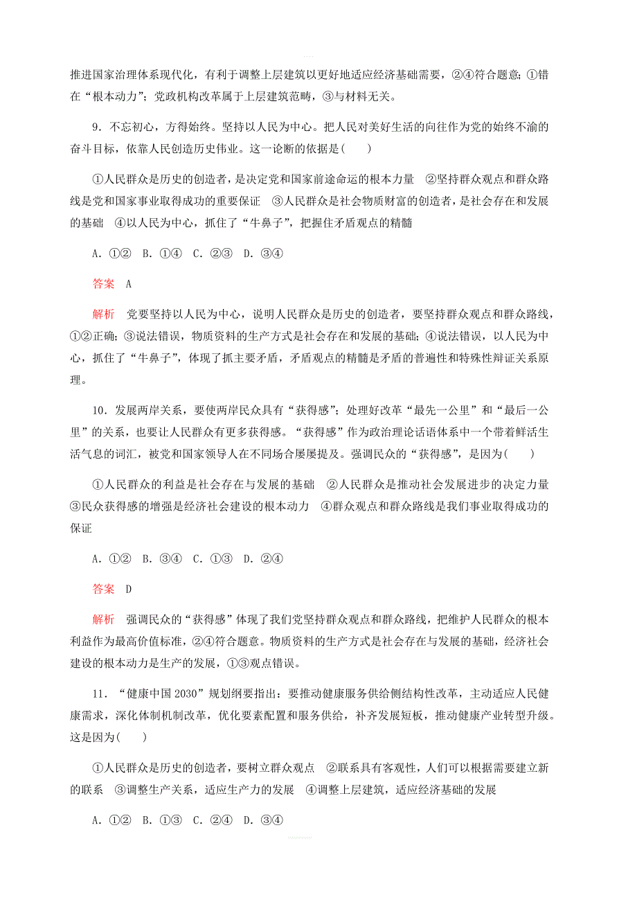 2020高考政治精刷单元测试卷四认识社会与价值选择_第4页