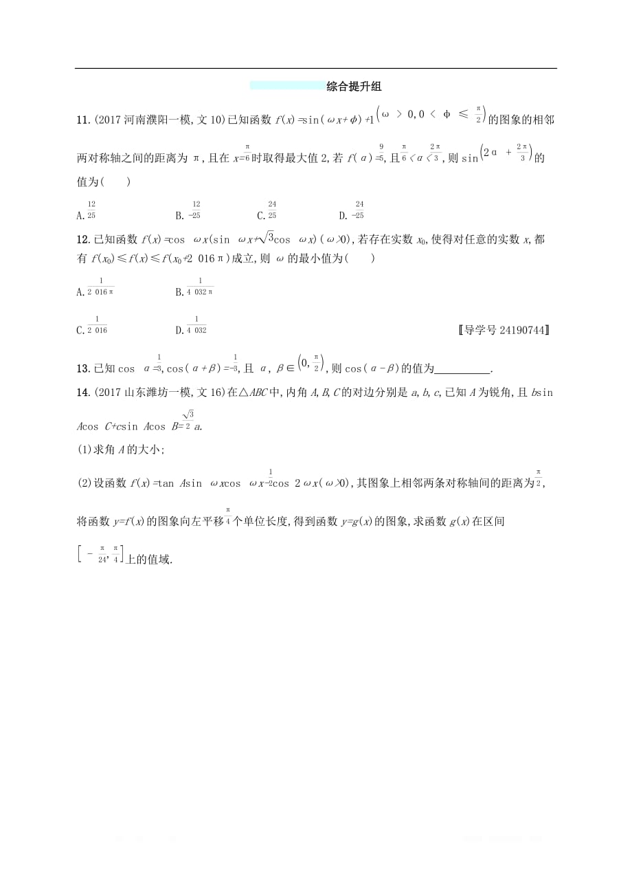 （福建专版）2019高考数学一轮复习课时规范练21三角恒等变换文_第3页