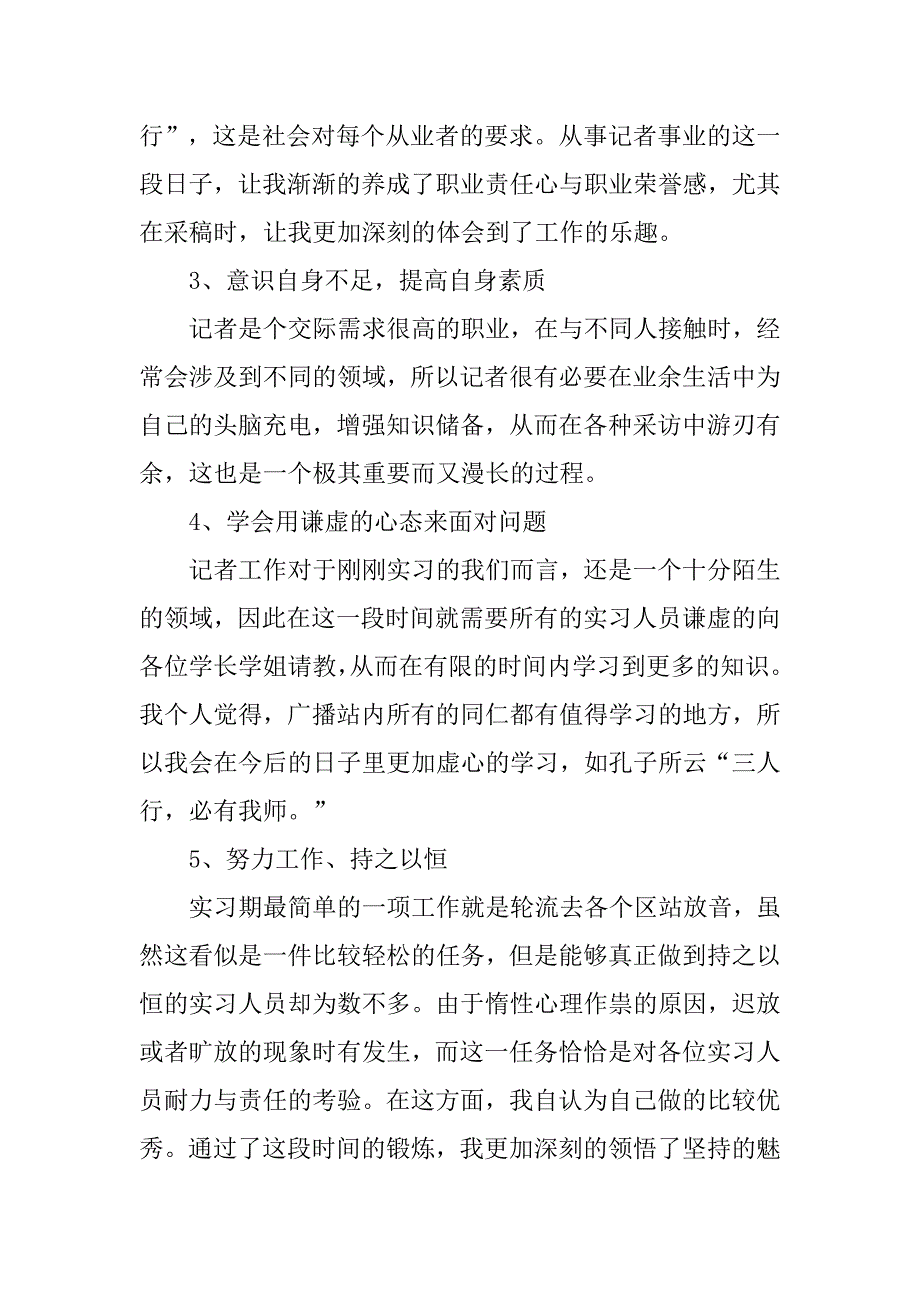 党报记者工作总结.doc_第2页