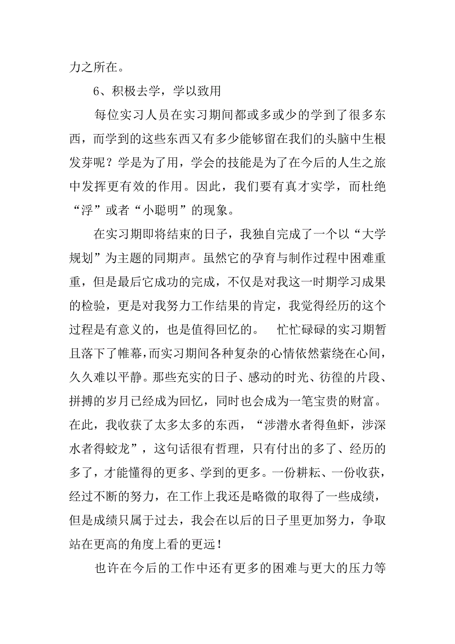 党报记者工作总结.doc_第3页
