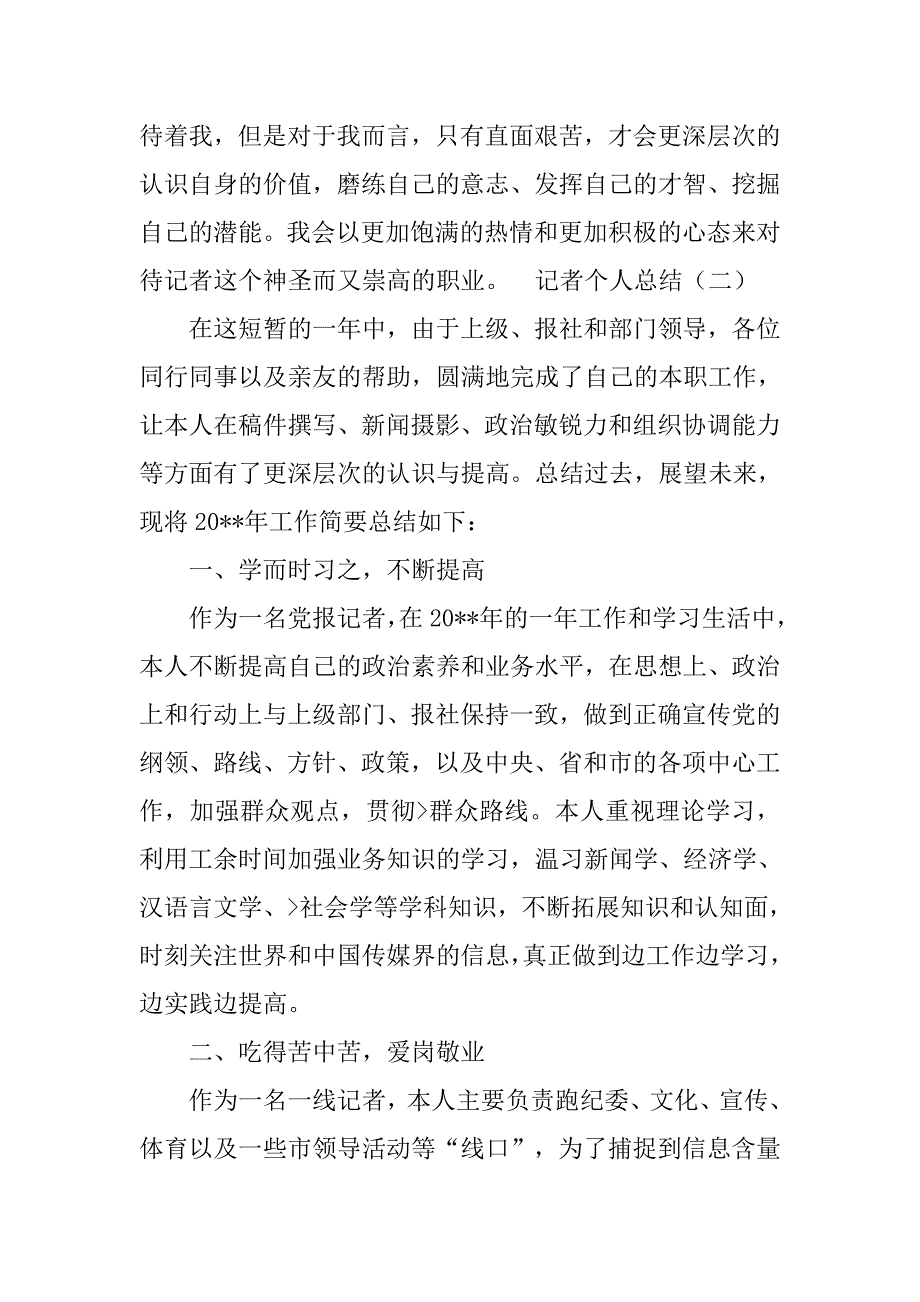 党报记者工作总结.doc_第4页