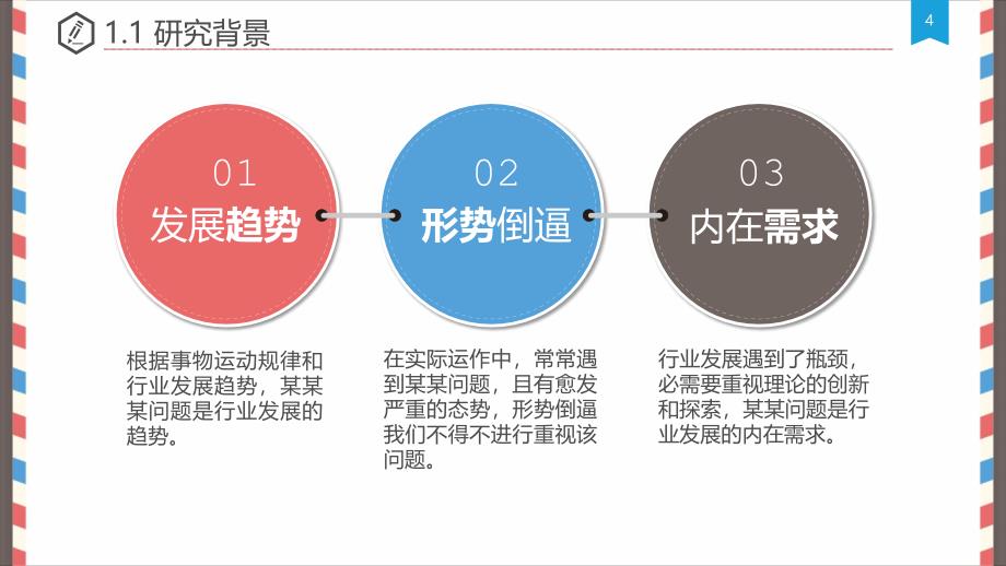 复旦大学 优秀毕业论文 答辩 模板_第4页