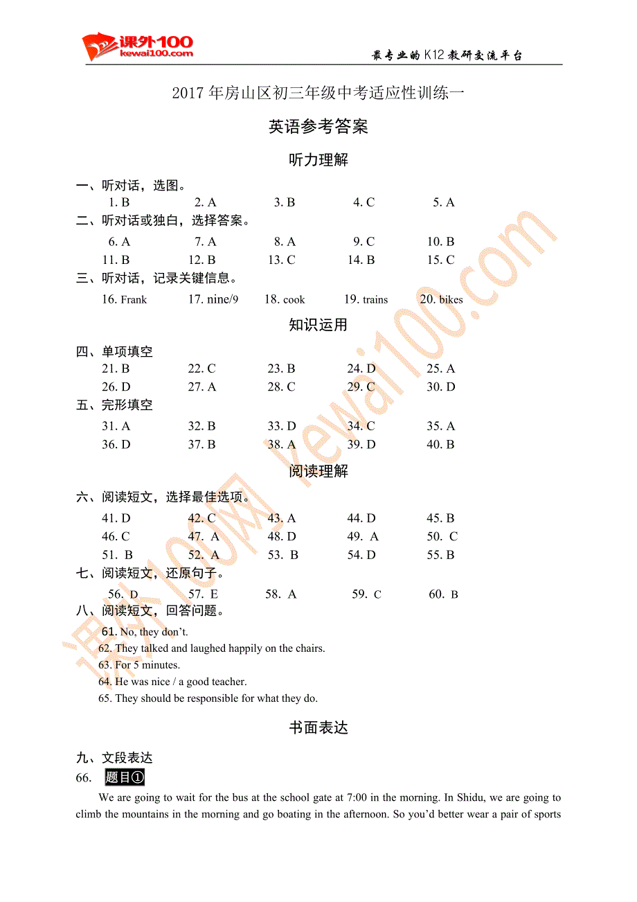 2017房山一模答案_第1页