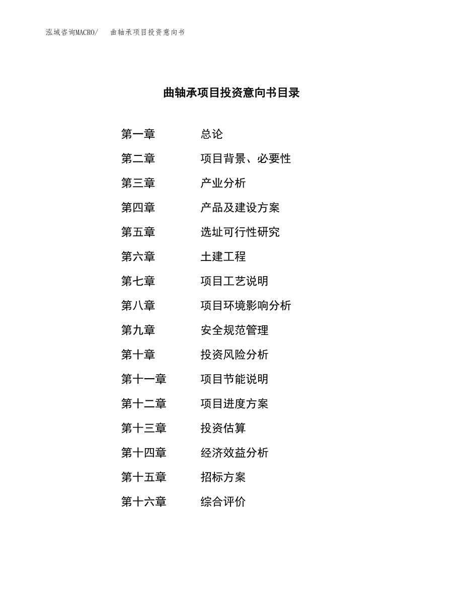 曲轴承项目投资意向书(总投资13000万元)_第2页