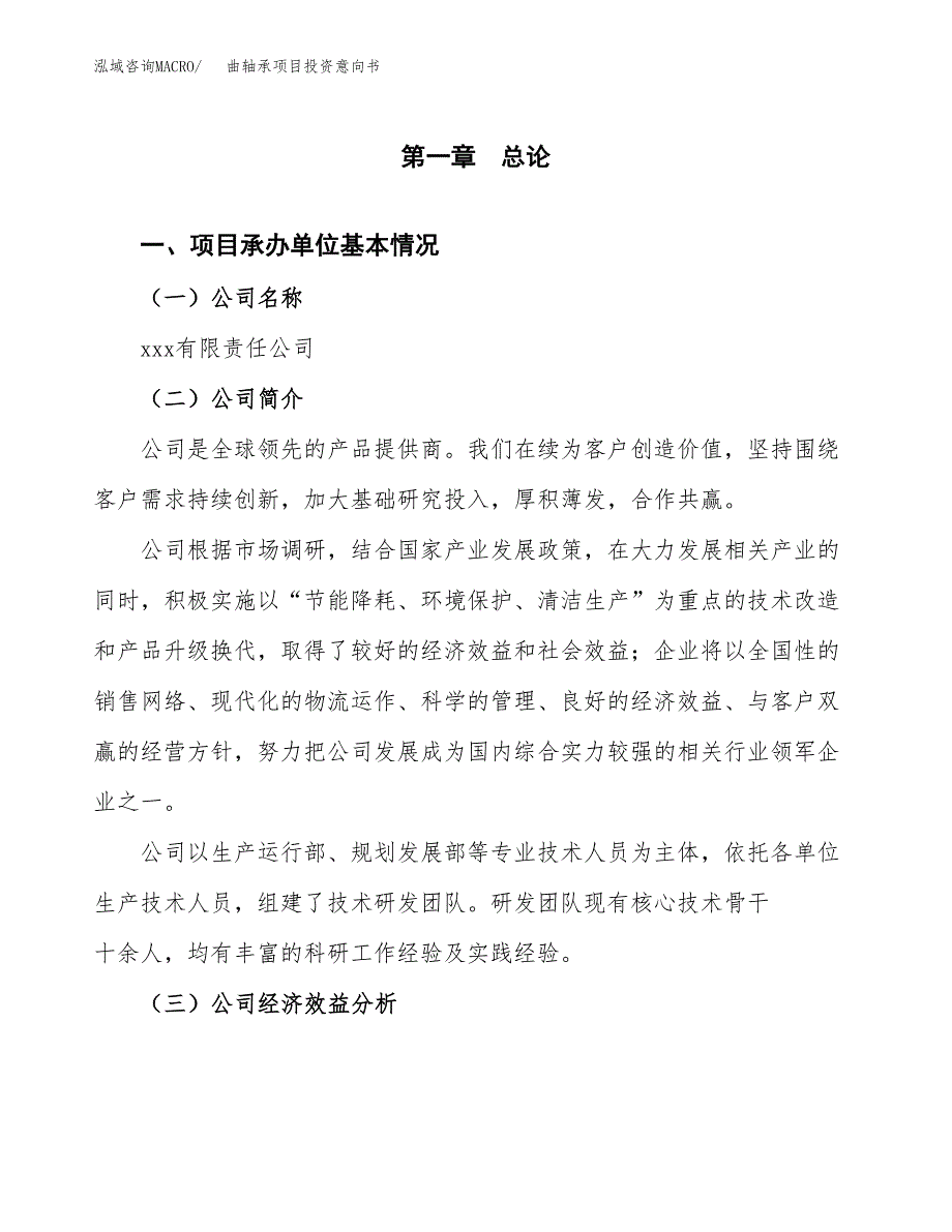 曲轴承项目投资意向书(总投资13000万元)_第3页