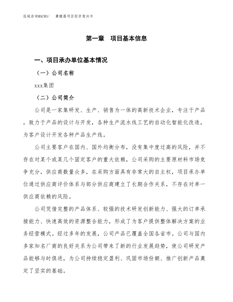 薰醋器项目投资意向书(总投资8000万元)_第3页