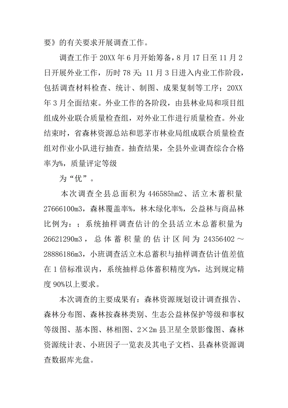 二类调查报告.doc_第3页