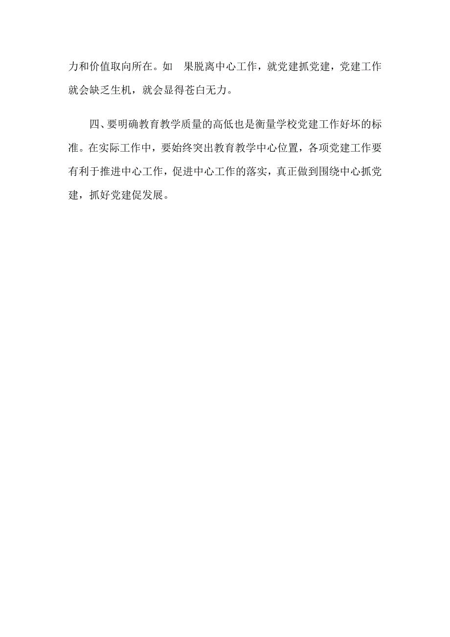 谈谈如何抓好学校党建工作_第2页