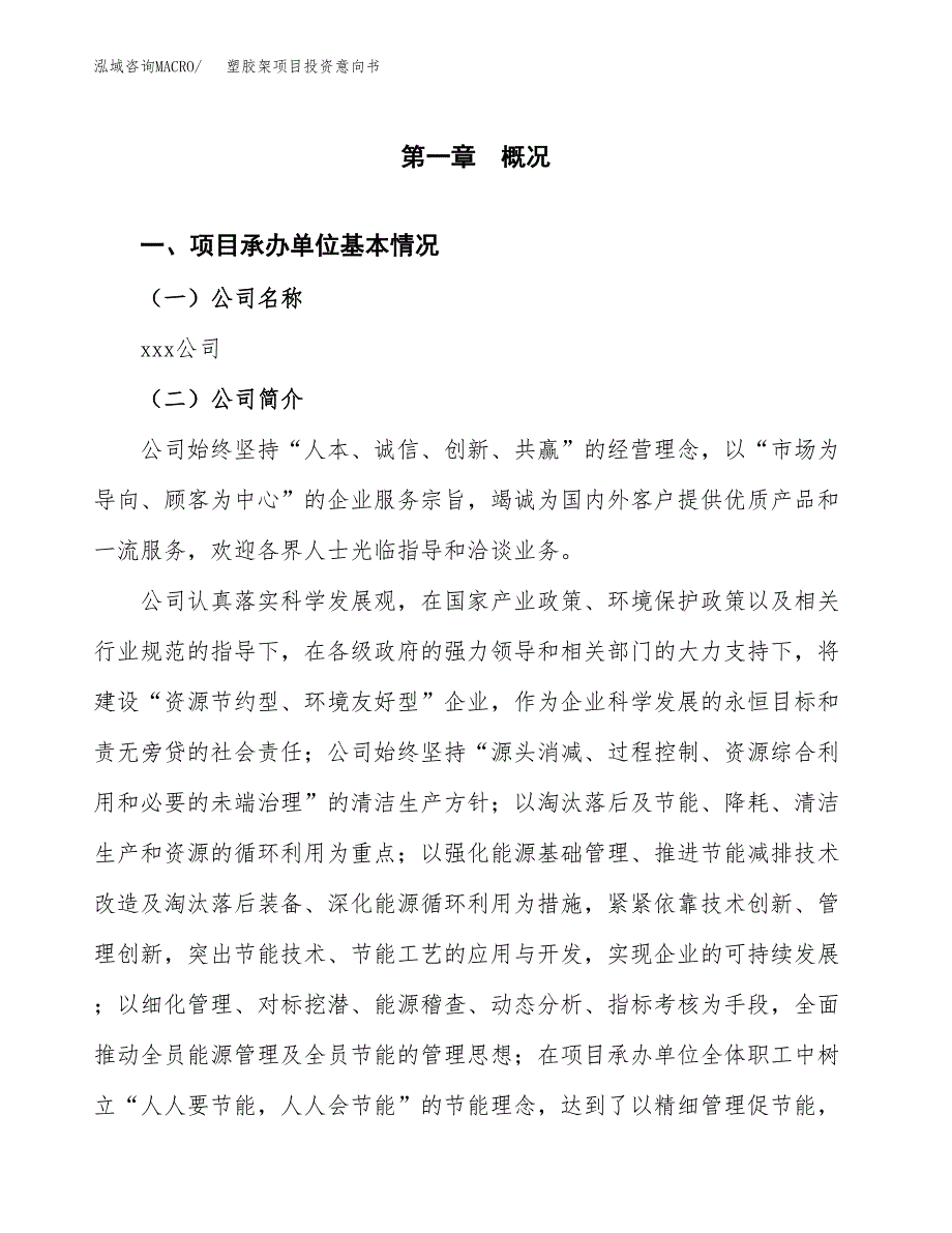 塑胶架项目投资意向书(总投资17000万元)_第3页