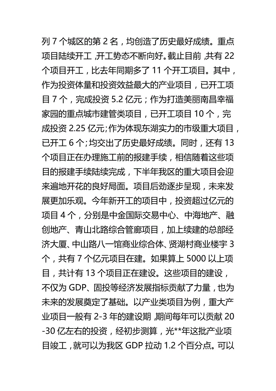 发改委上半年总结五篇_第2页