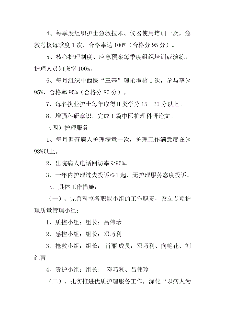 产科优质护理服务工作计划.doc_第3页