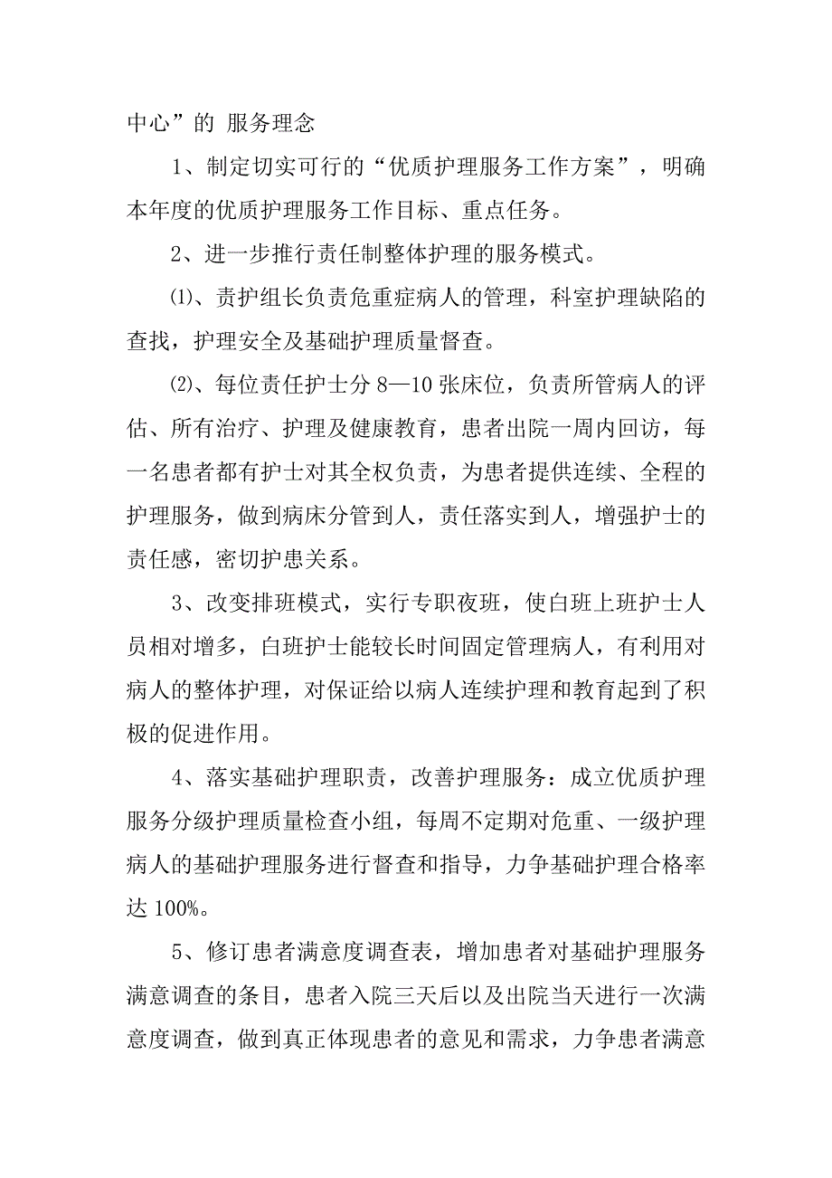 产科优质护理服务工作计划.doc_第4页