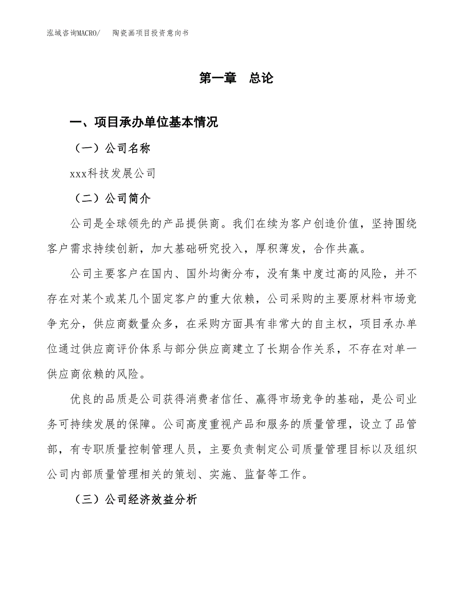 陶瓷画项目投资意向书(总投资12000万元)_第3页