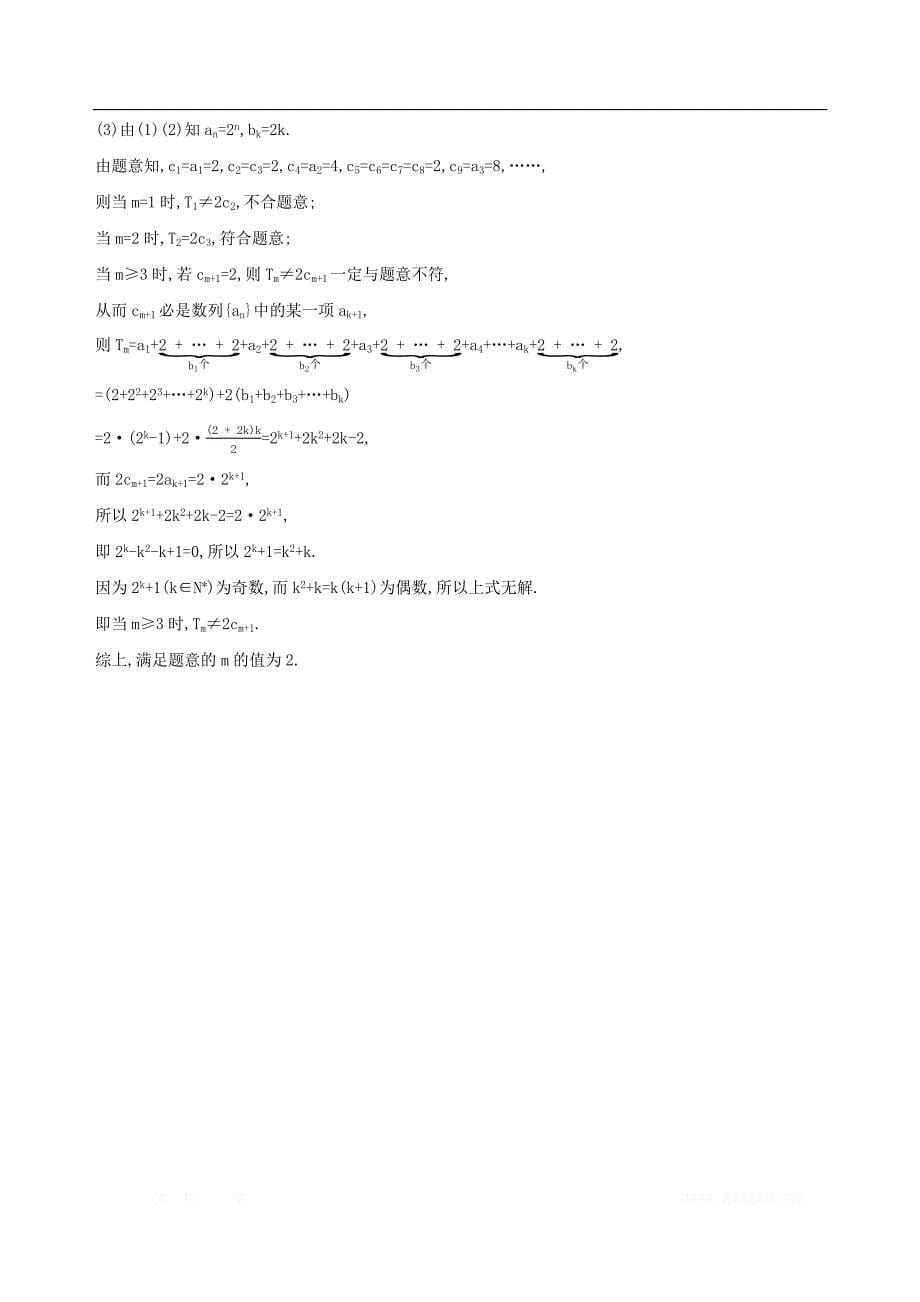 江苏省2019高考数学二轮复习中档题专练七_第5页