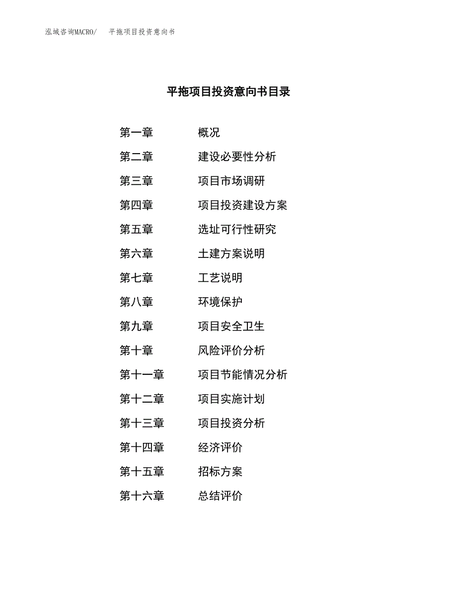 平拖项目投资意向书(总投资6000万元)_第2页