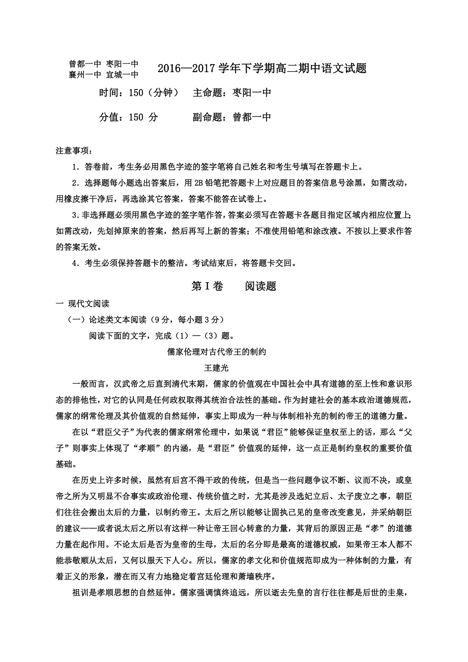 2016—2017学年下学期高二期中语文试题_第1页