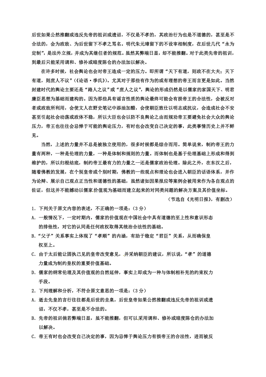 2016—2017学年下学期高二期中语文试题_第2页