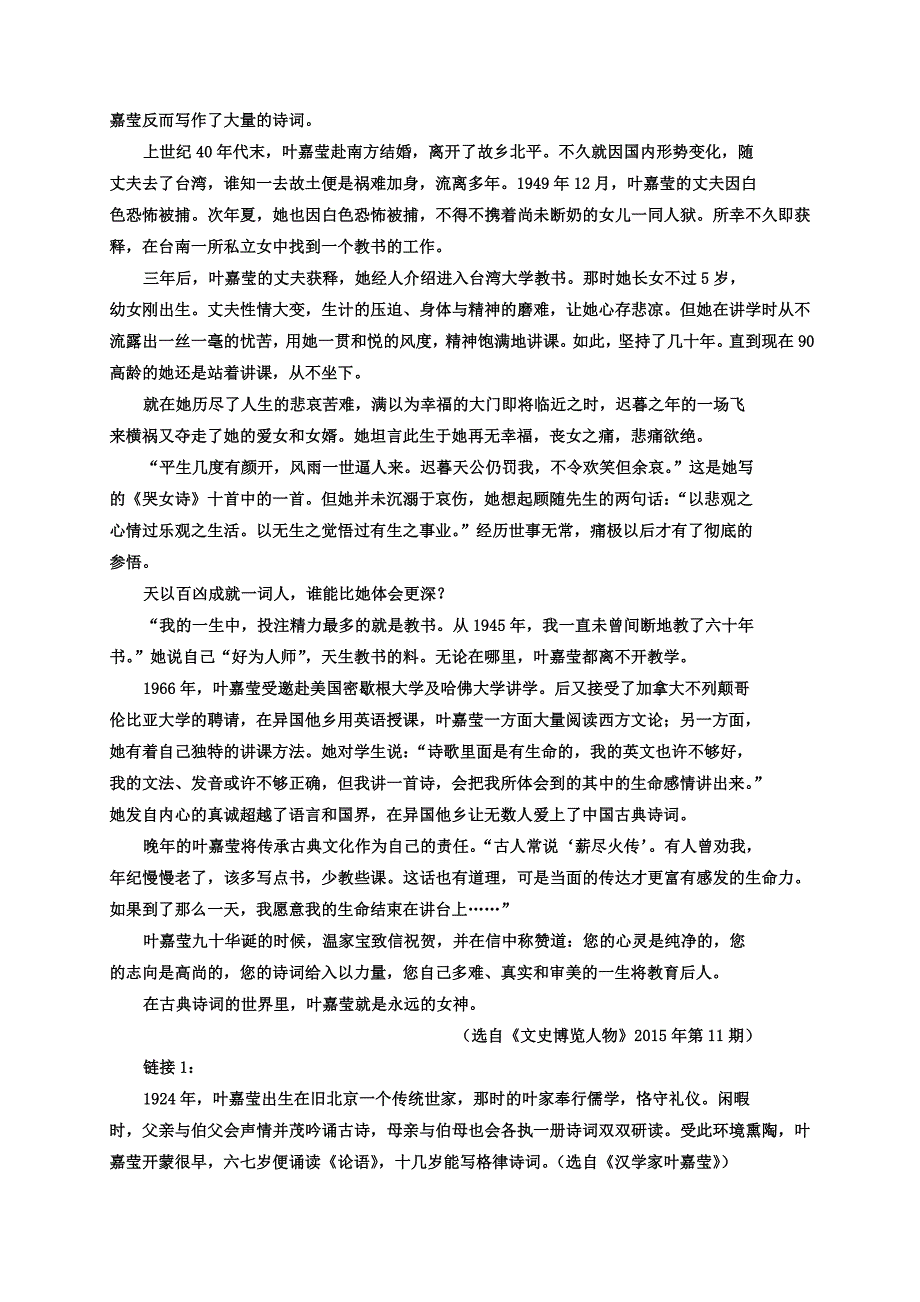 2016—2017学年下学期高二期中语文试题_第4页