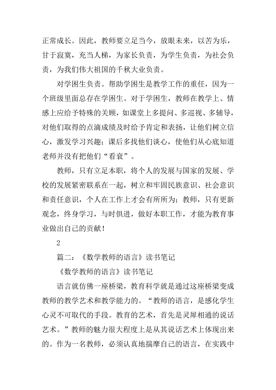 初中数学老师读书笔记.doc_第4页