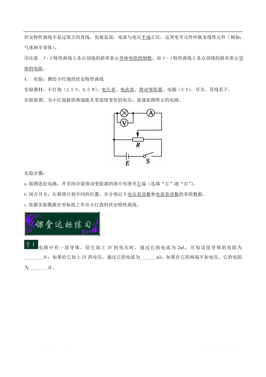 高中物理课时达标训练（选修3－1）：第二章恒定电流 第3课时 欧姆定律 _第2页