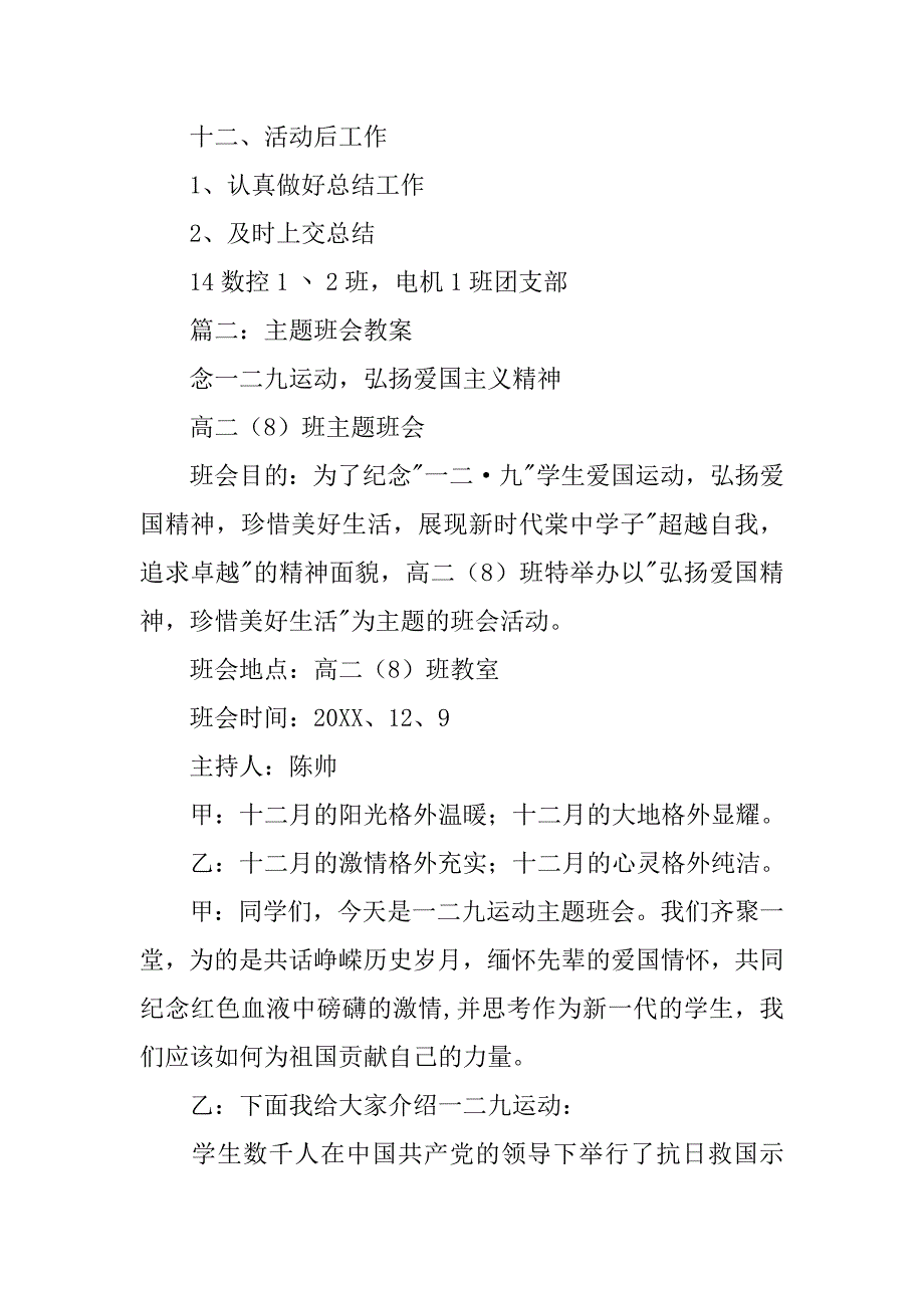 12.9主题班会主持词.doc_第3页