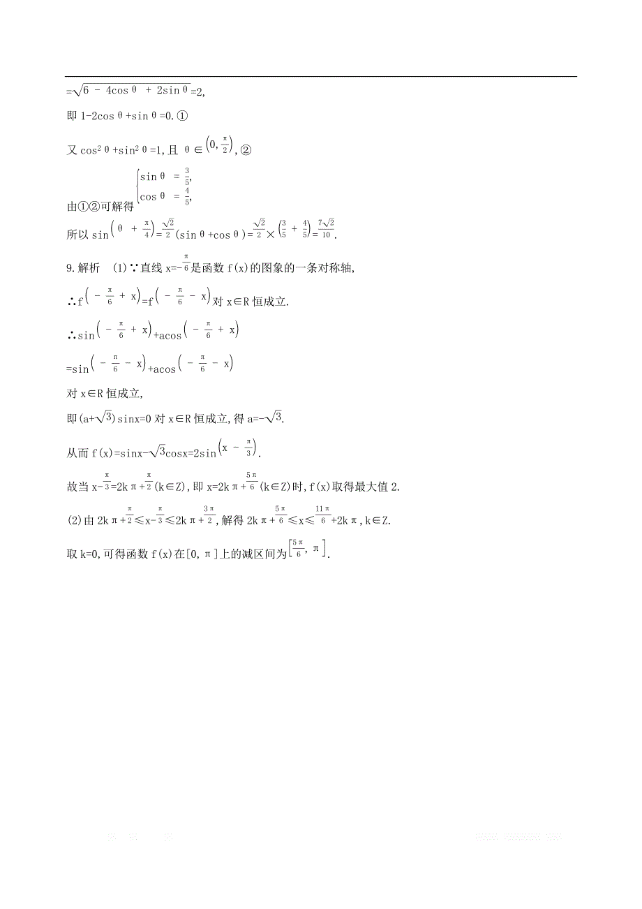 江苏省2019高考数学二轮复习第3讲平面向量滚动小练_第3页