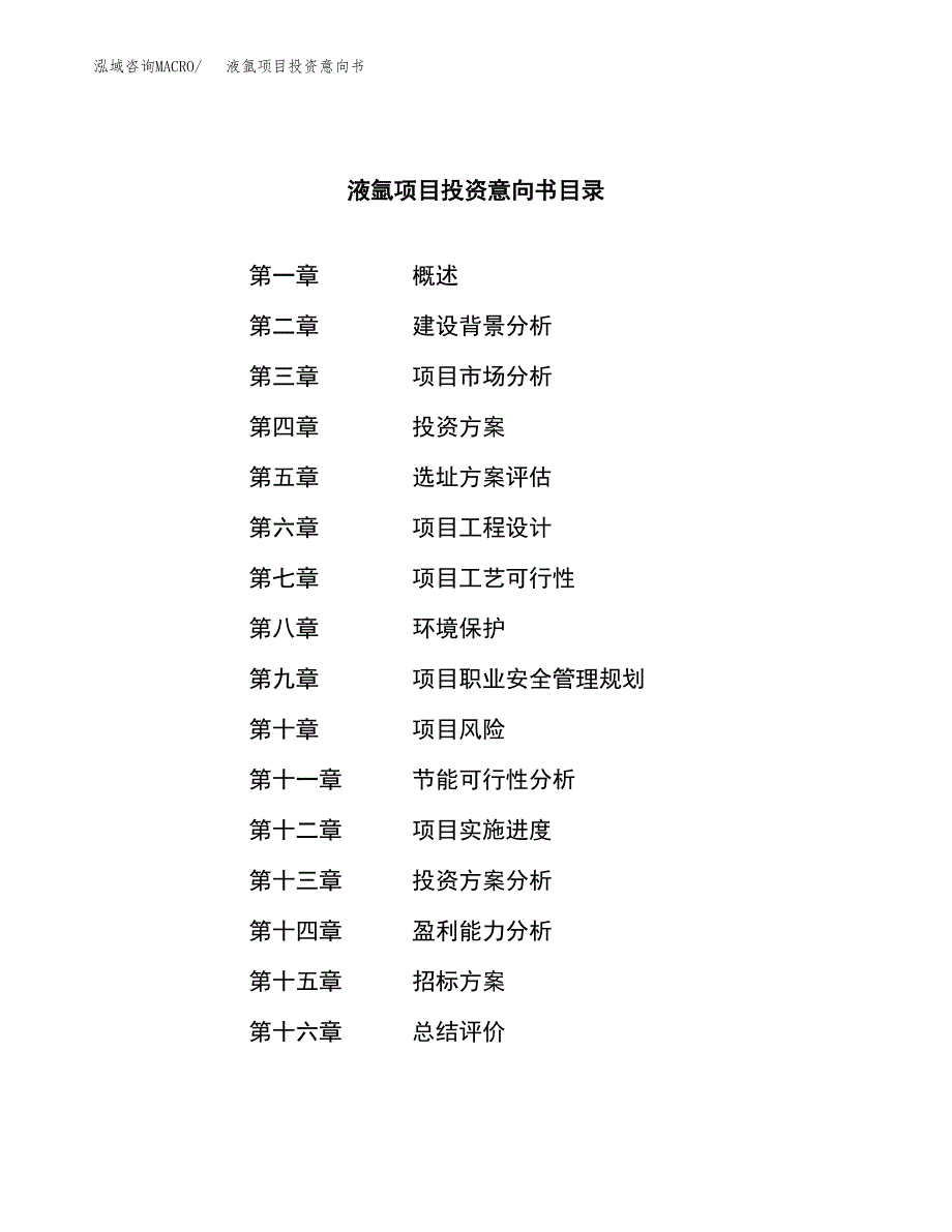 液氩项目投资意向书(总投资13000万元)_第2页