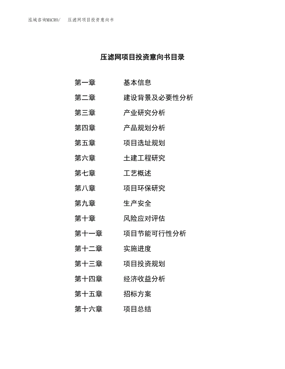 压滤网项目投资意向书(总投资11000万元)_第2页