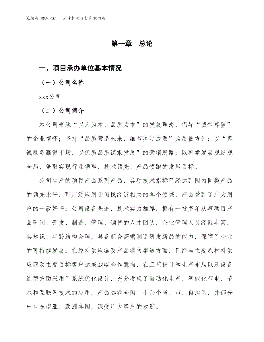 牙片机项目投资意向书(总投资18000万元)_第3页