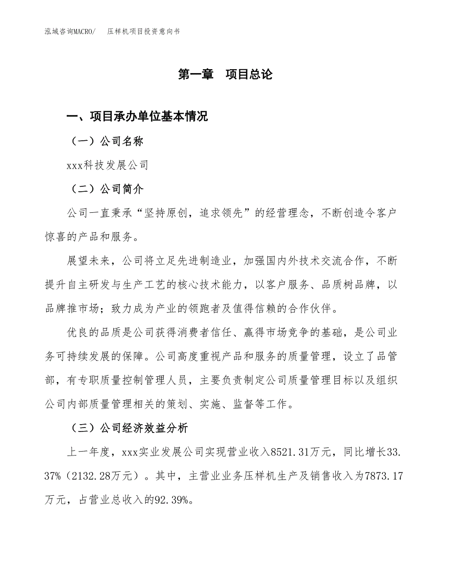 压样机项目投资意向书(总投资7000万元)_第3页