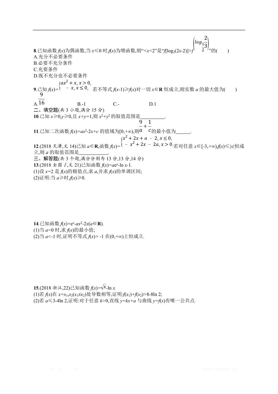 2019年高考数学（文）二轮复习对点练：专题二 函数与导数 专题对点练9 _第2页