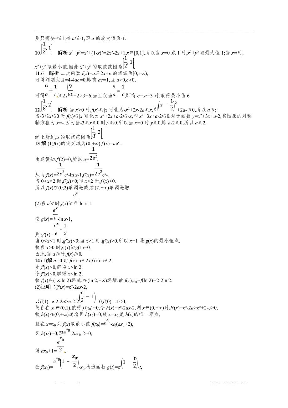 2019年高考数学（文）二轮复习对点练：专题二 函数与导数 专题对点练9 _第4页