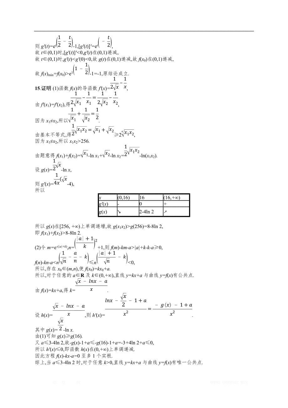 2019年高考数学（文）二轮复习对点练：专题二 函数与导数 专题对点练9 _第5页