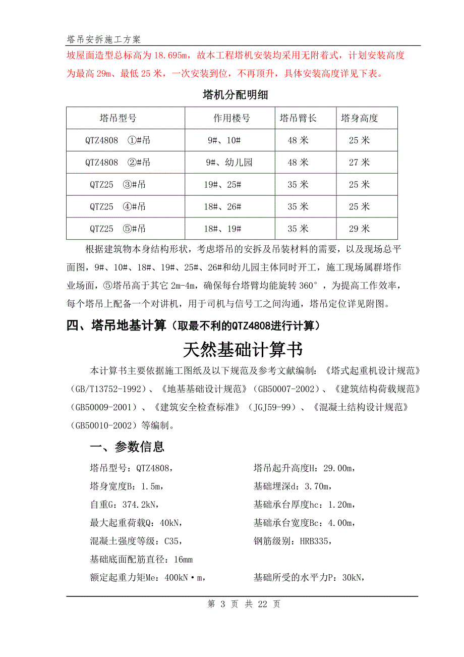 XX工程塔吊安拆施工方案_第3页