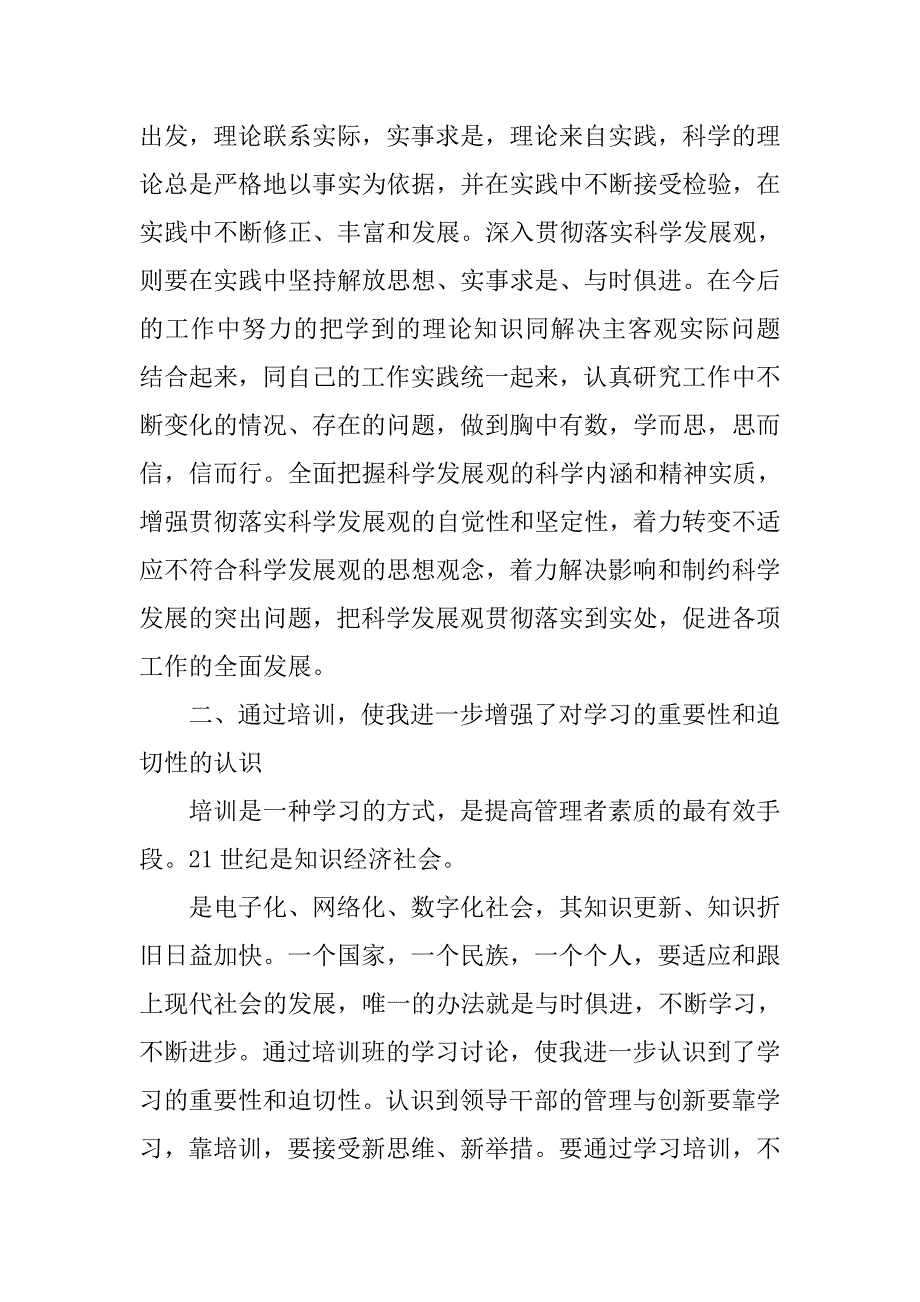 党校启蒙班心得体会.doc_第2页