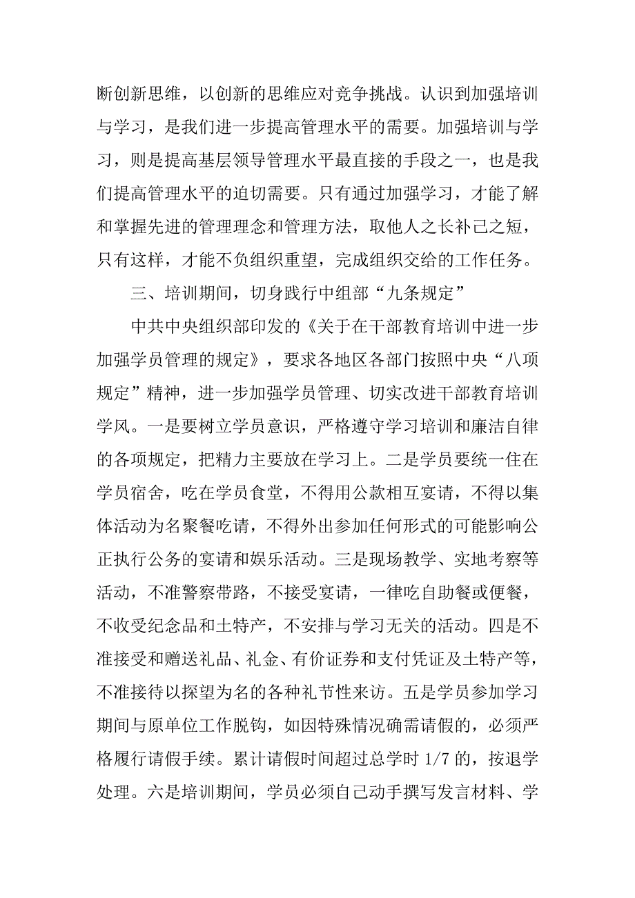 党校启蒙班心得体会.doc_第3页