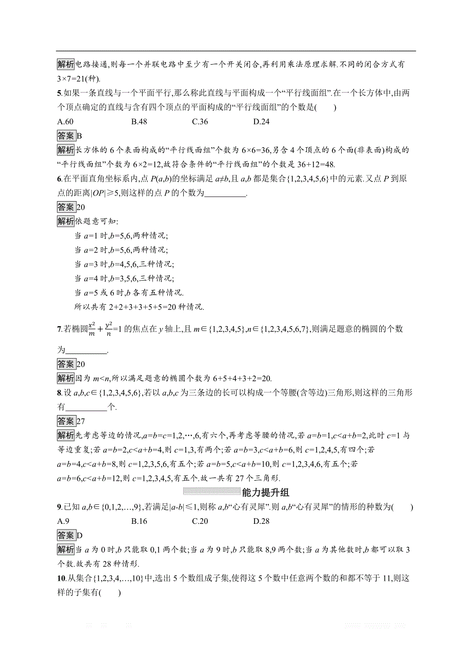 2020版数学新优化浙江大一轮试题：第十章 计数原理、概率、随机变量及其分布 考点规范练50 _第2页