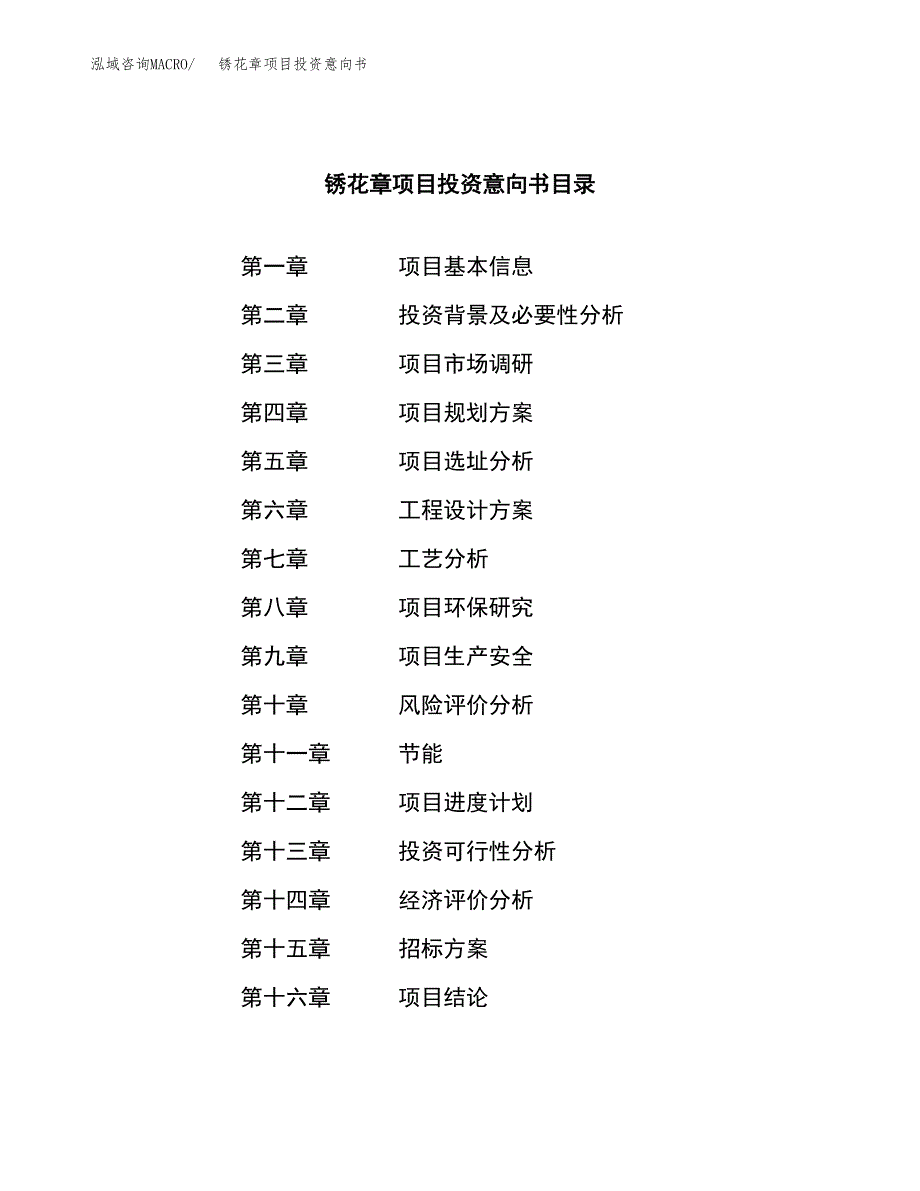 锈花章项目投资意向书(总投资3000万元)_第2页