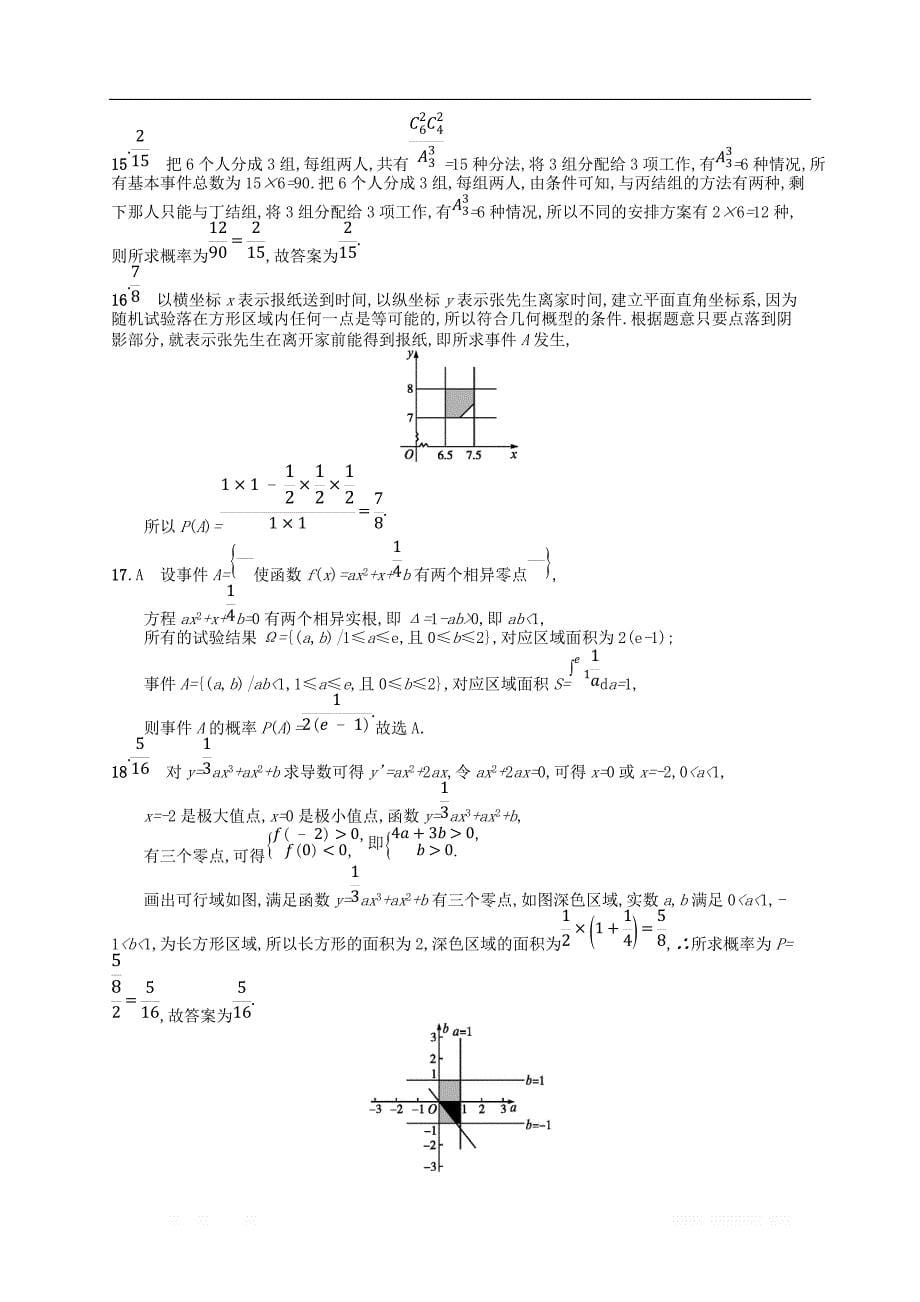（福建专用）2019高考数学一轮复习课时规范练59古典概型与几何概型理新人教A版_第5页