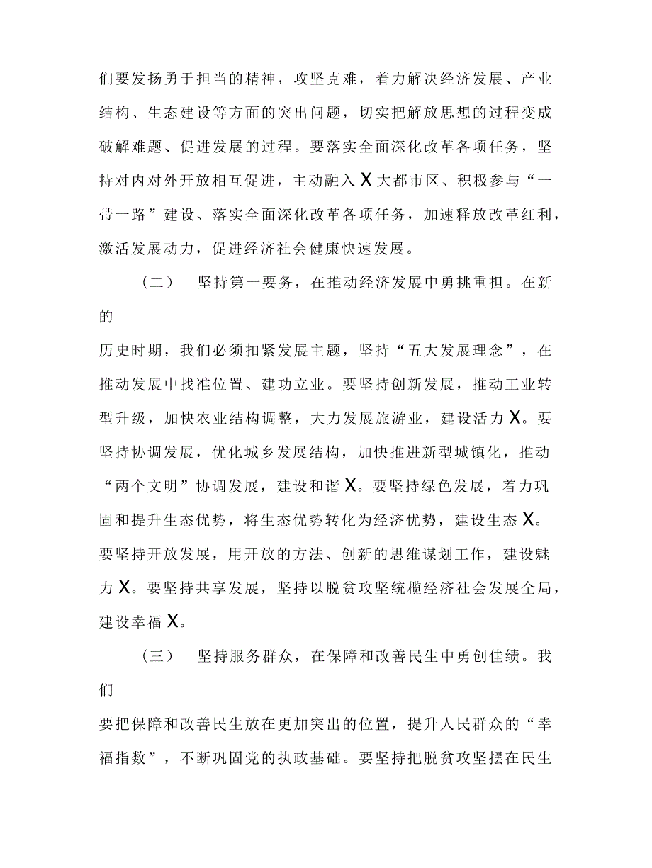 2019年在庆祝中国共产党成立98周年暨“七一”表彰大会上的讲话_第4页