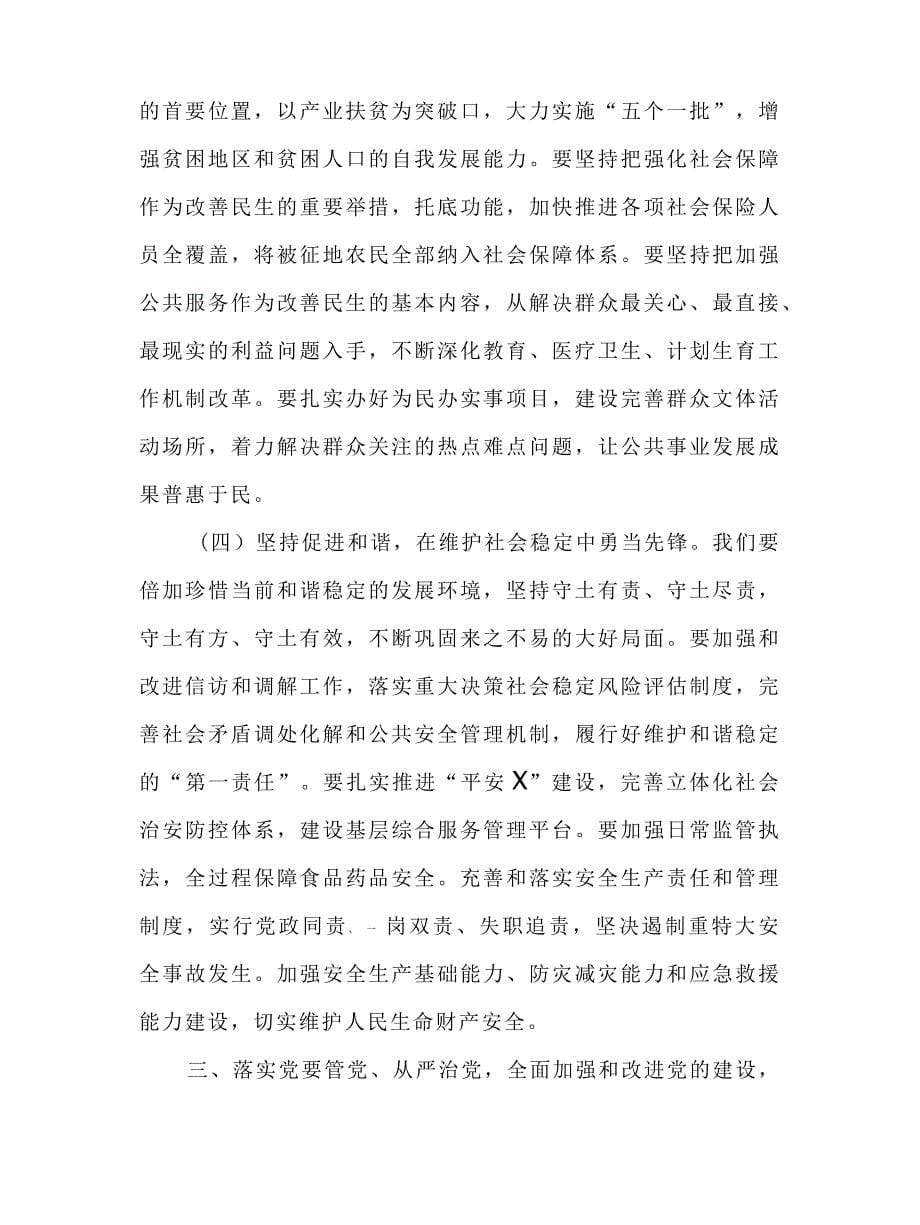 2019年在庆祝中国共产党成立98周年暨“七一”表彰大会上的讲话_第5页