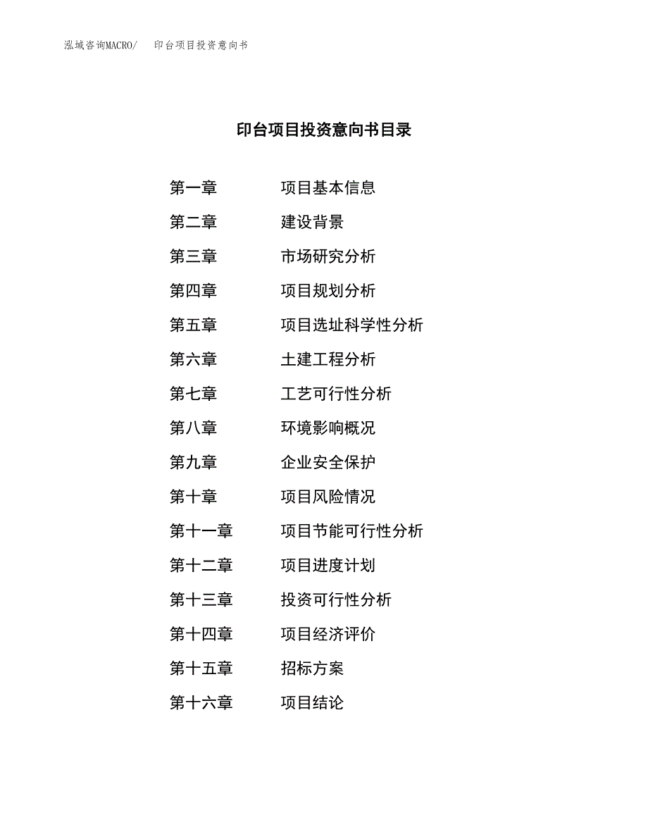 印台项目投资意向书(总投资7000万元)_第2页