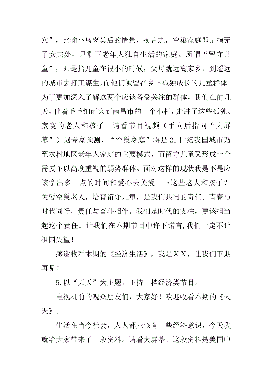 单人三分钟模拟主持稿.doc_第4页