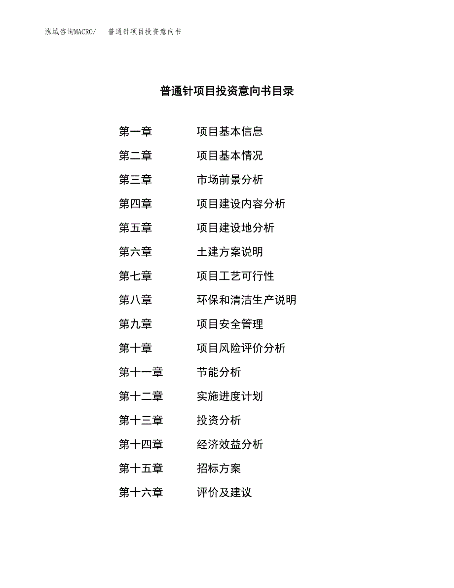 普通针项目投资意向书(总投资18000万元)_第2页