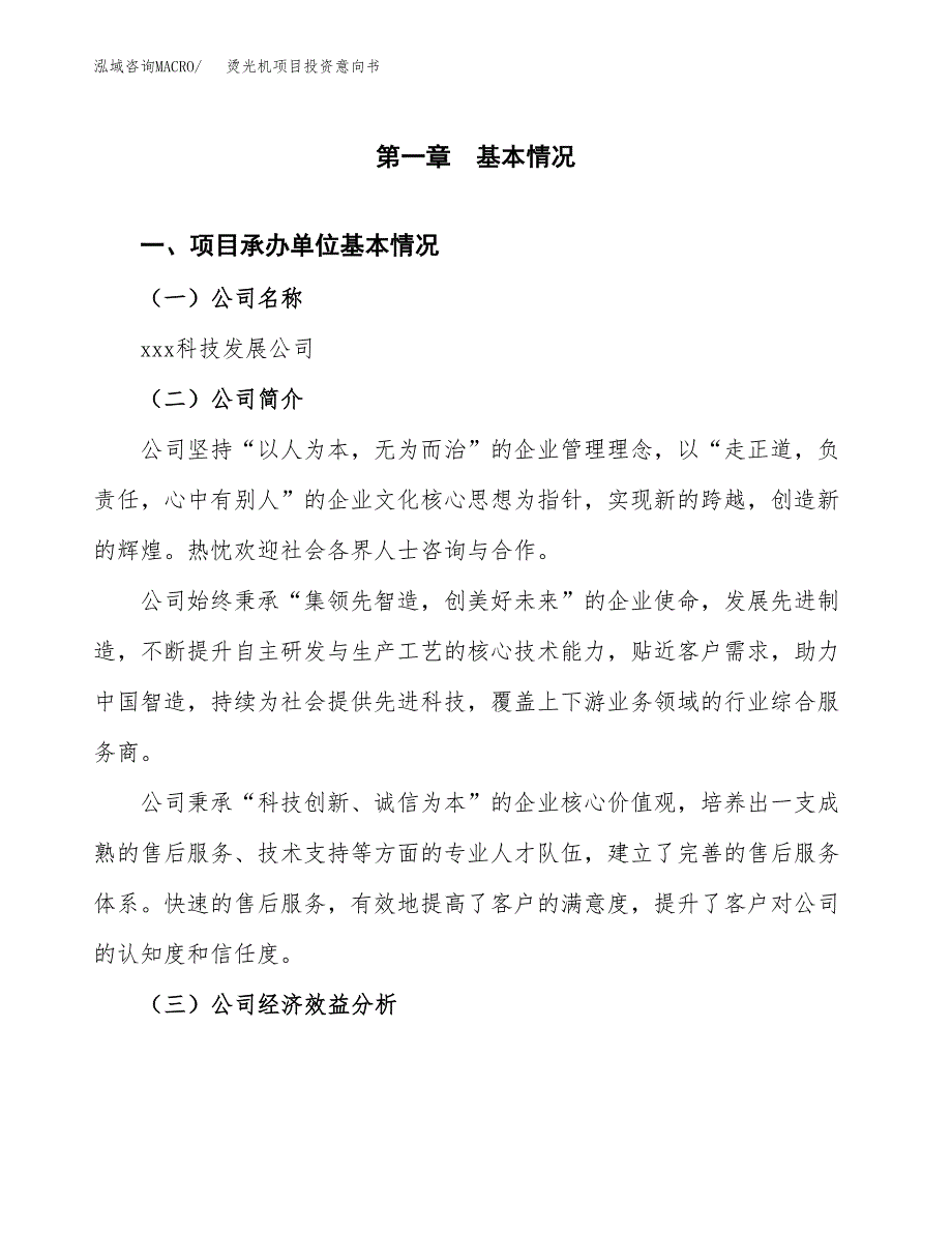 烫光机项目投资意向书(总投资11000万元)_第3页