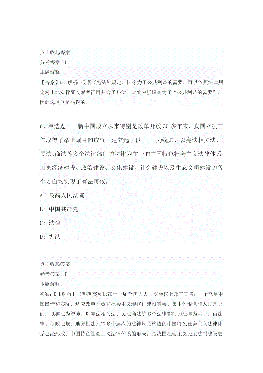 2019年事业单位考试大纲必看题库知识点《宪法》含答案及解析_第4页