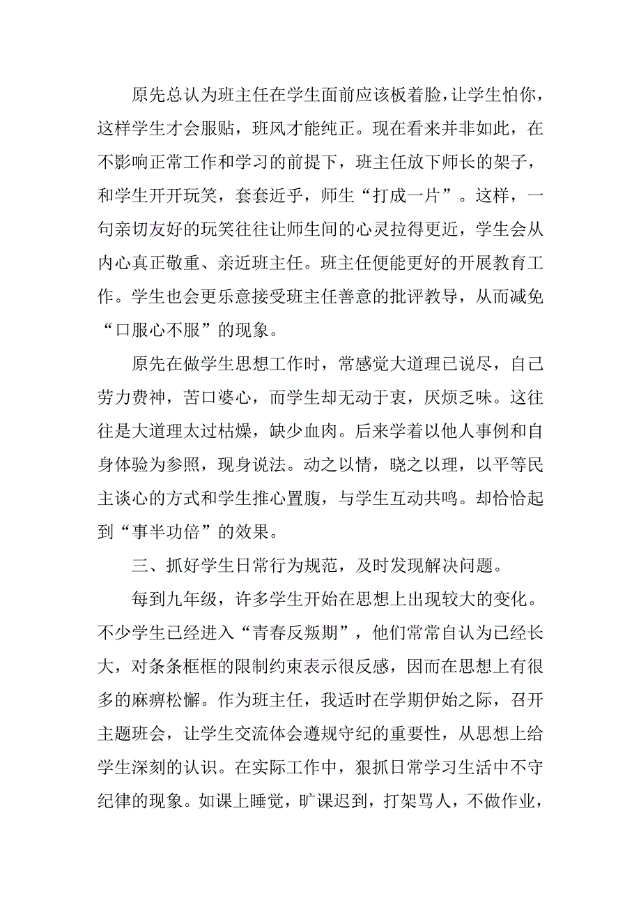 初三1班班主任工作总结.doc_第2页