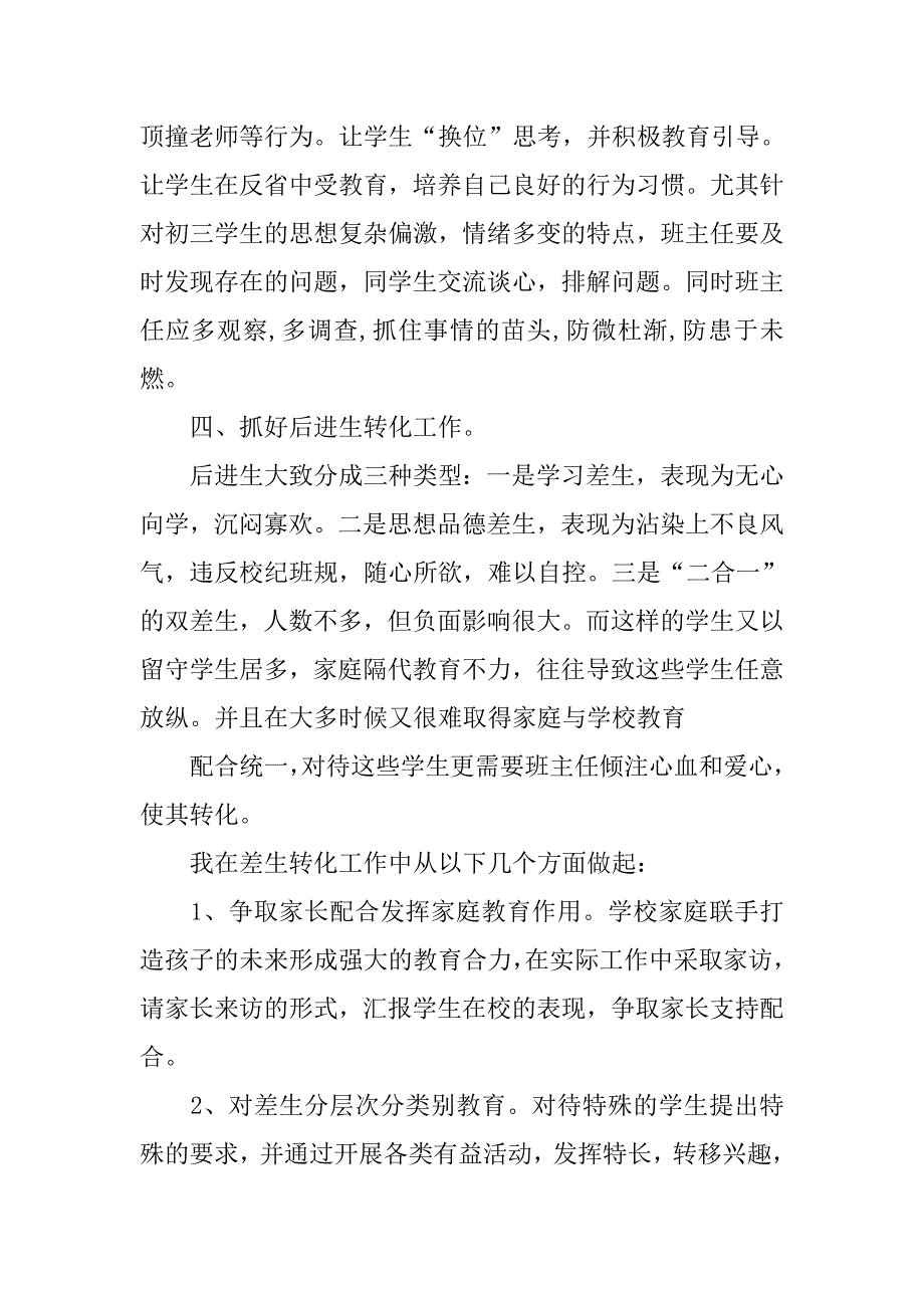 初三1班班主任工作总结.doc_第3页