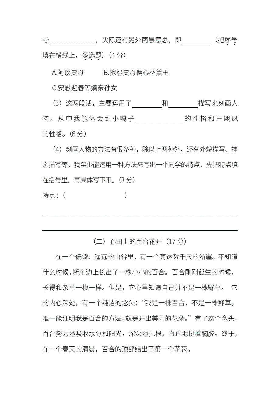 人教版语文五年级下册期末测试卷（八）及答案_第4页