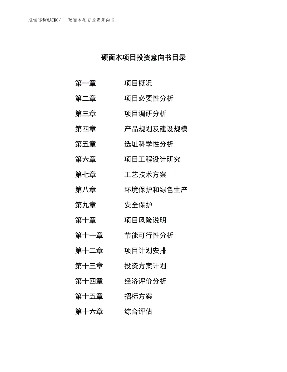 硬面本项目投资意向书(总投资15000万元)_第2页